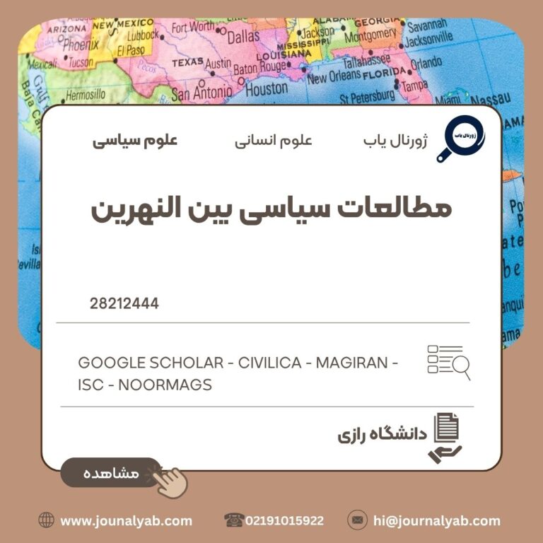 مطالعات سیاسی بین النهرین