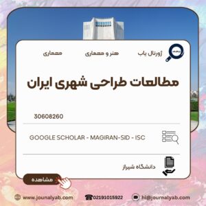 مطالعات طراحی شهری ایران