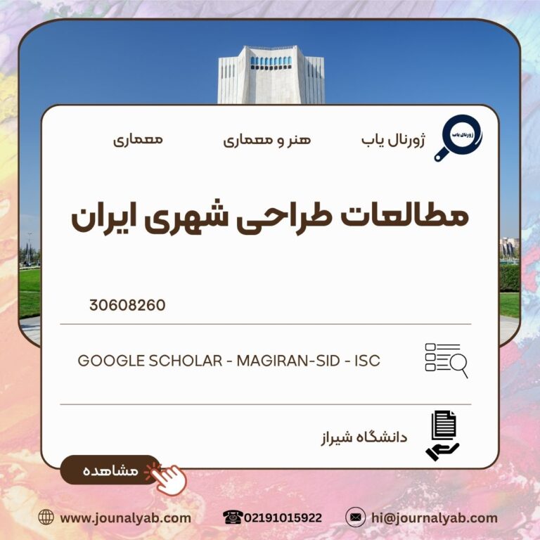 مطالعات طراحی شهری ایران