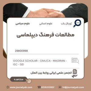 مطالعات فرهنگ دیپلماسی