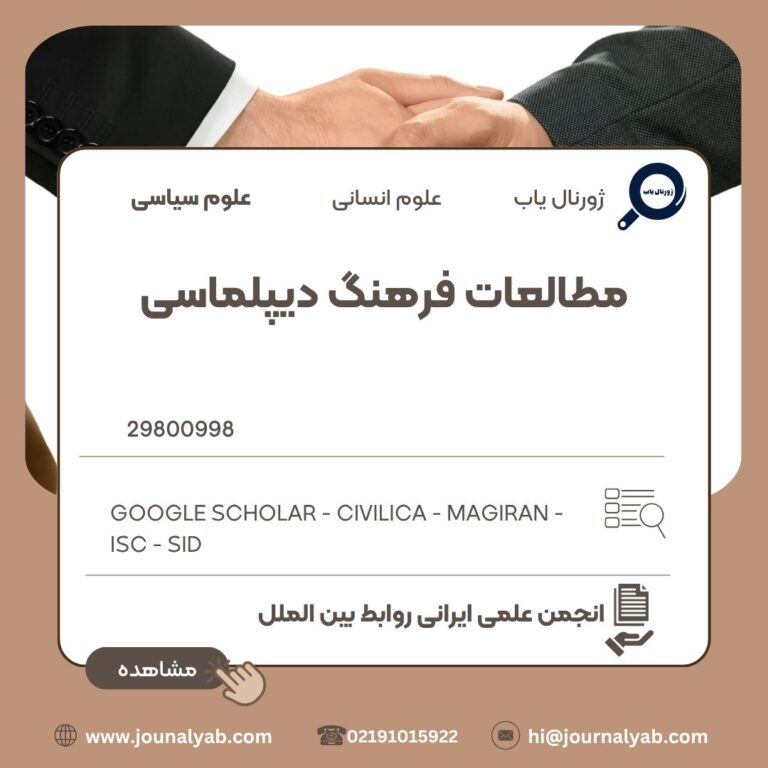 مطالعات فرهنگ دیپلماسی