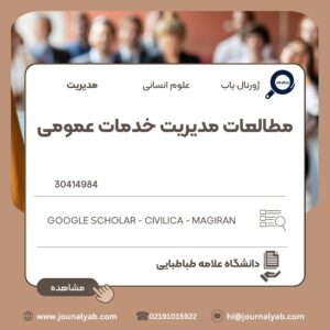 مطالعات مدیریت خدمات عمومی