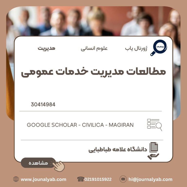 مطالعات مدیریت خدمات عمومی