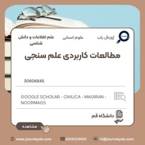 مطالعات کاربردی علم سنجی
