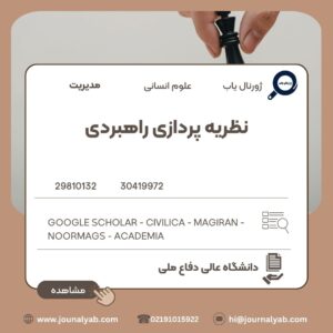 نظریه پردازی راهبردی