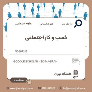 کسب و کار اجتماعی