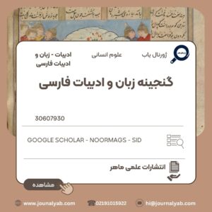 گنجینه زبان و ادبیات فارسی