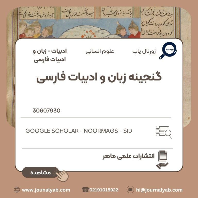 گنجینه زبان و ادبیات فارسی