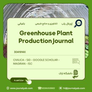 Greenhouse Plant Production Journal