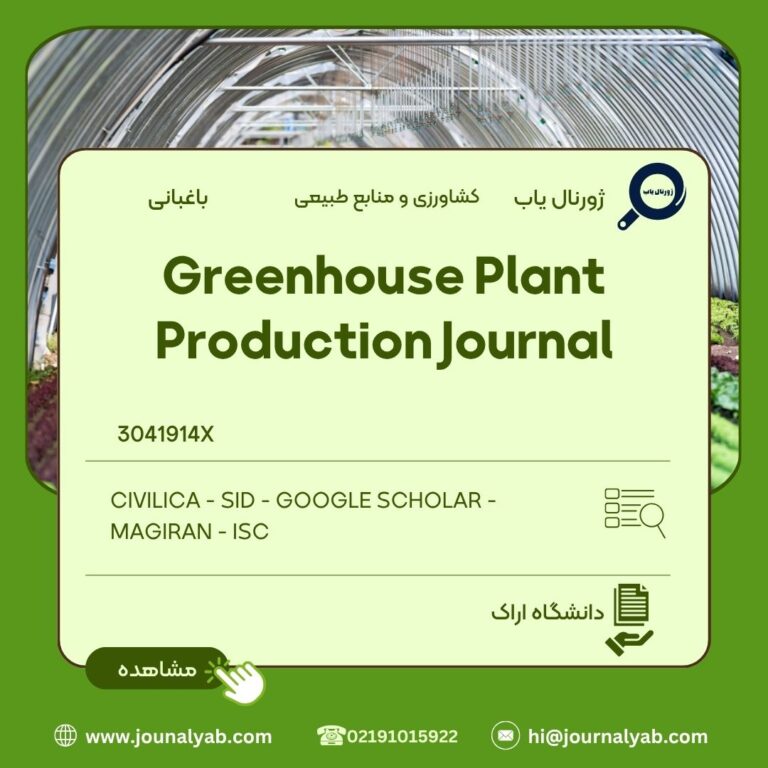 Greenhouse Plant Production Journal