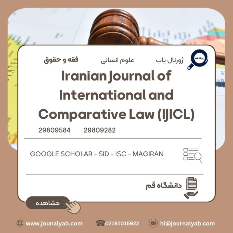 Iranian Journal of International and Comparative Law (IJICL)