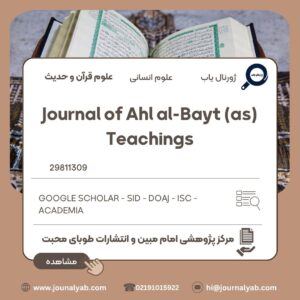 Journal of Ahl al-Bayt (as) Teachings