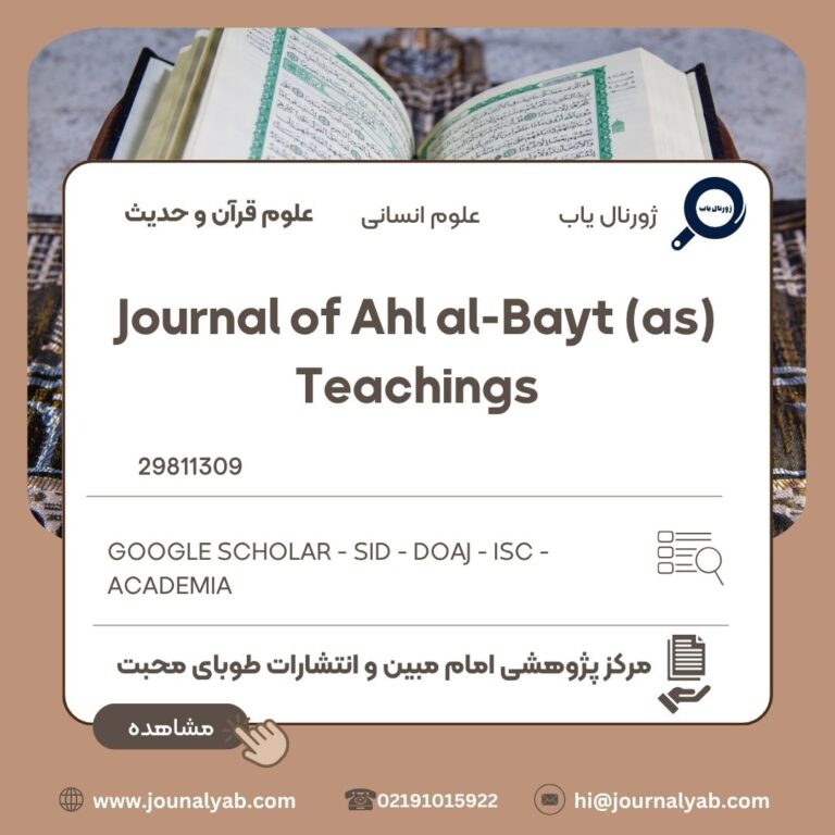 Journal of Ahl al-Bayt (as) Teachings