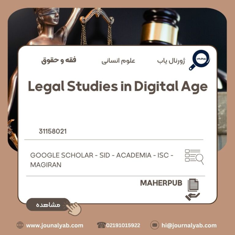 Legal Studies in Digital Age