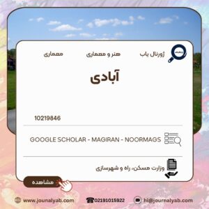 آبادی