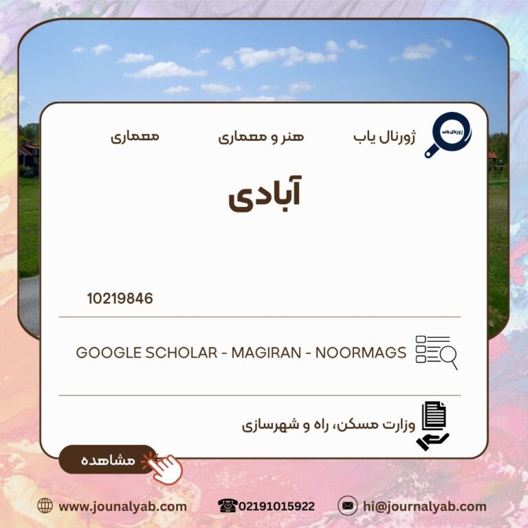 آبادی