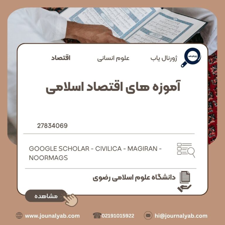 آموزه های اقتصاد اسلامی