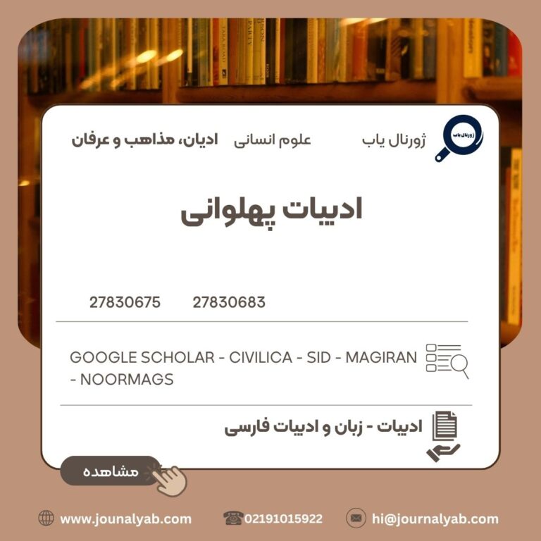 ادبیات پهلوانی