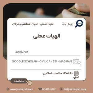 الهیات عملی