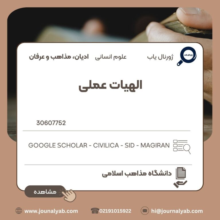 الهیات عملی