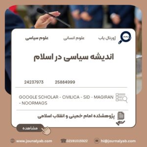 اندیشه سیاسی در اسلام