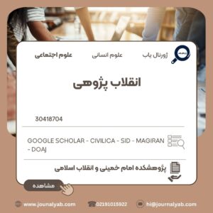 انقلاب پژوهی