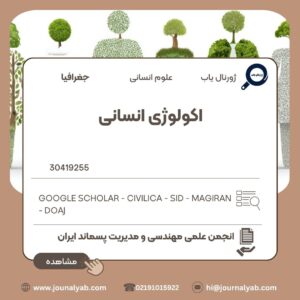 اکولوژی انسانی