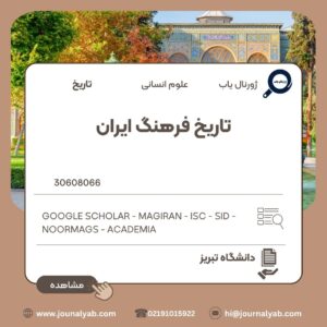 تاریخ فرهنگ ایران