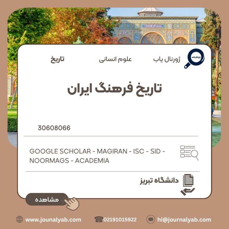 تاریخ فرهنگ ایران