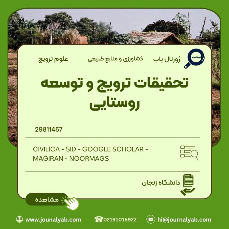 تحقیقات ترویج و توسعه روستایی