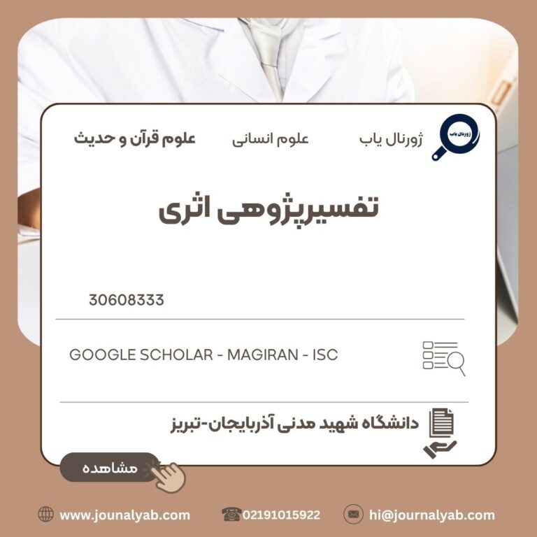 تفسیرپژوهی اثری