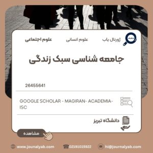 جامعه شناسی سبک زندگی
