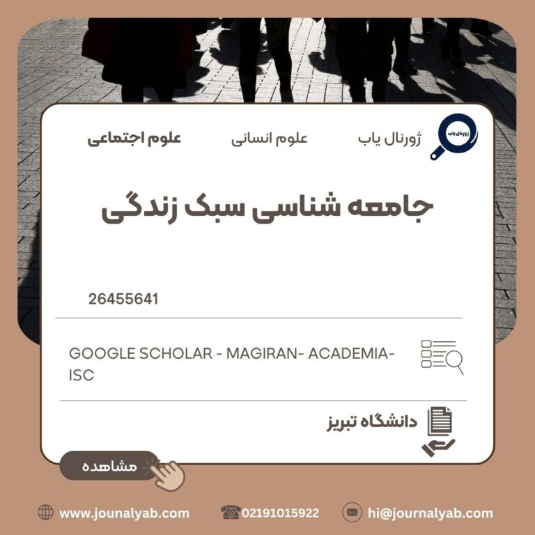 جامعه شناسی سبک زندگی