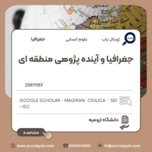 جغرافیا و آینده پژوهی منطقه ای