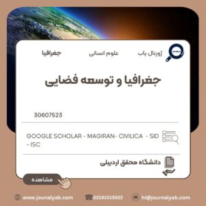 جغرافیا و توسعه فضایی