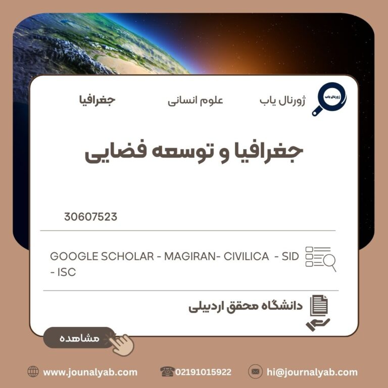 جغرافیا و توسعه فضایی