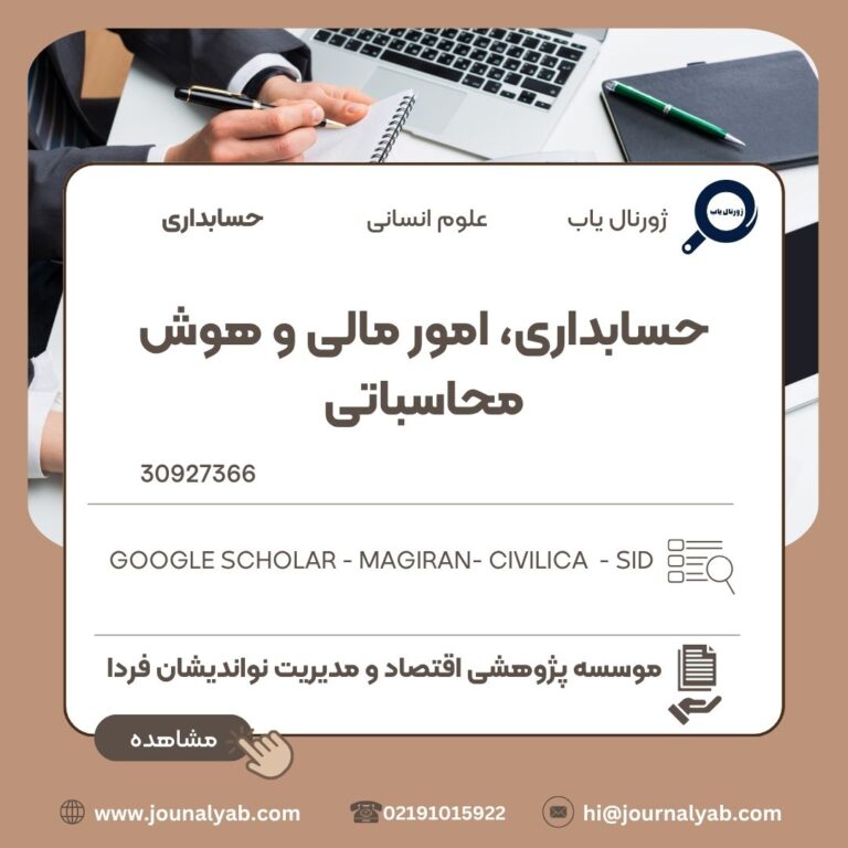 حسابداری، امور مالی و هوش محاسباتی