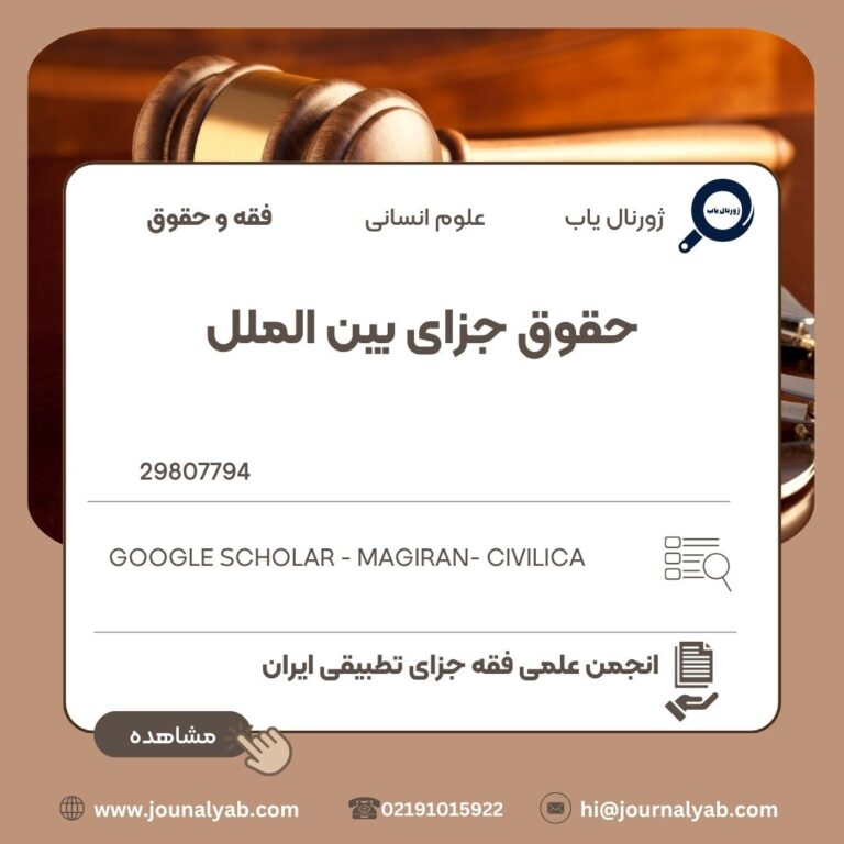 حقوق جزای بین الملل