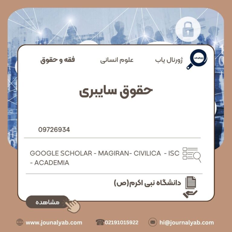 حقوق سایبری