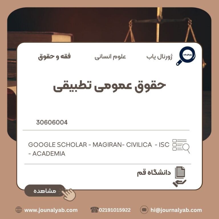 حقوق عمومی تطبیقی