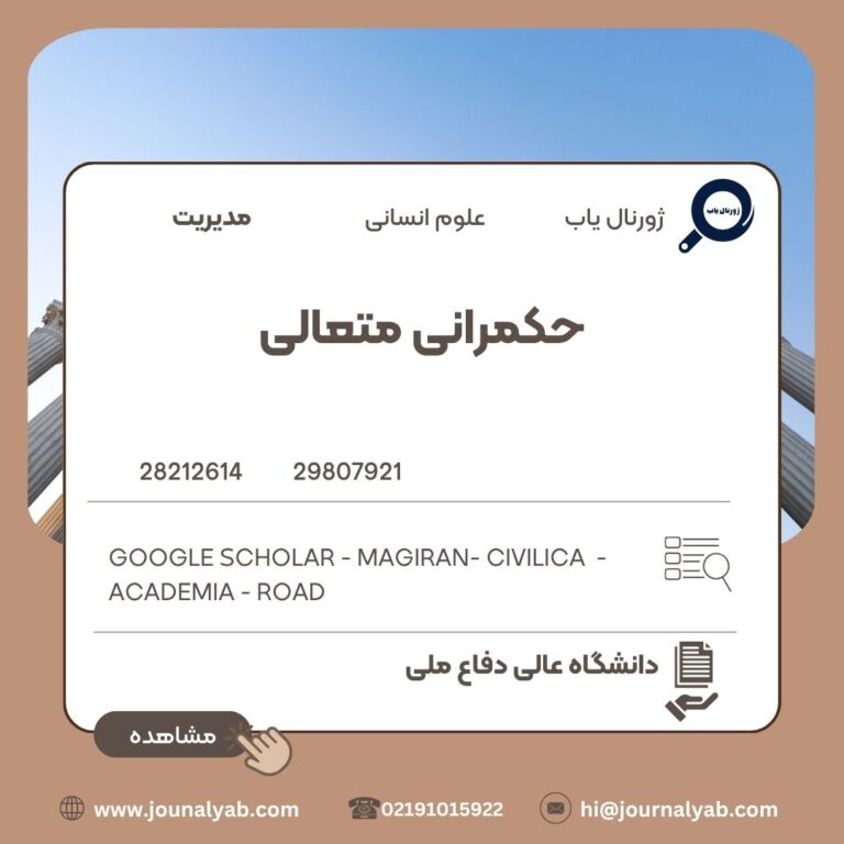 حکمرانی متعالی
