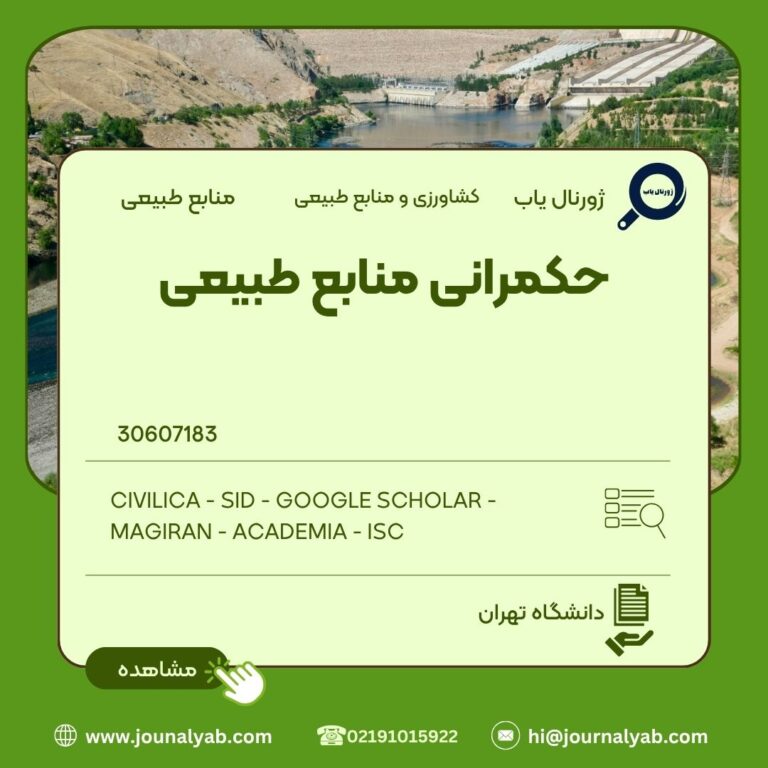 حکمرانی منابع طبیعی