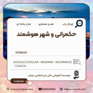 حکمرانی و شهر هوشمند