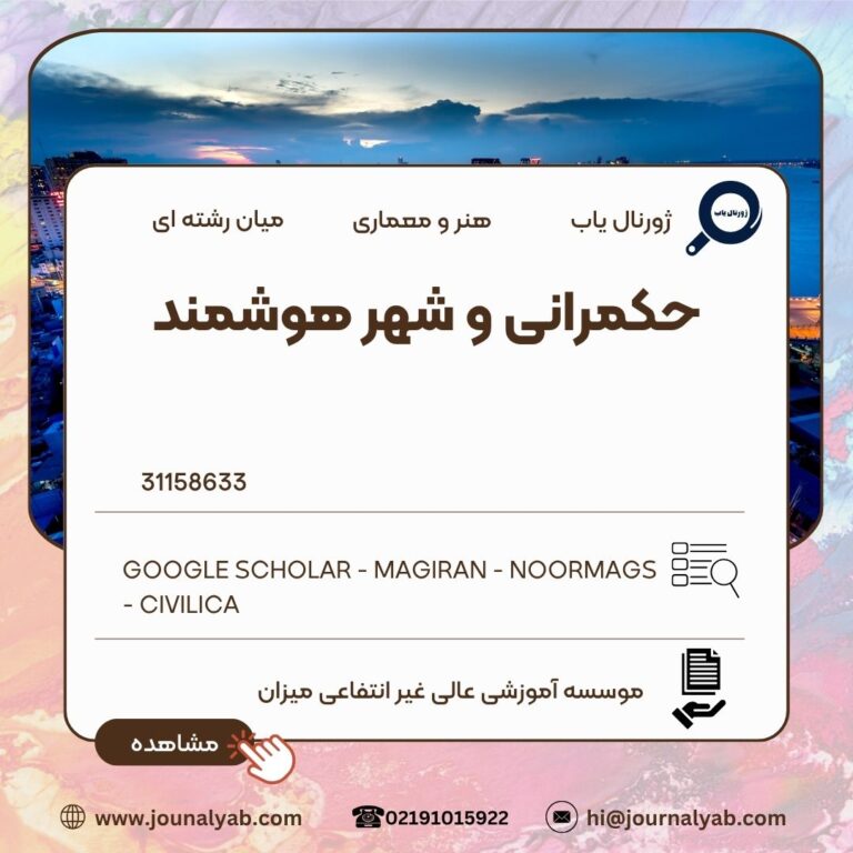 حکمرانی و شهر هوشمند