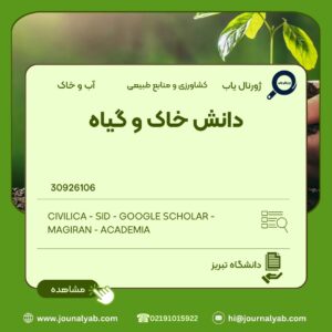 دانش خاک و گیاه