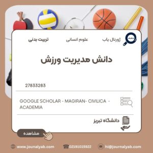دانش مدیریت ورزش