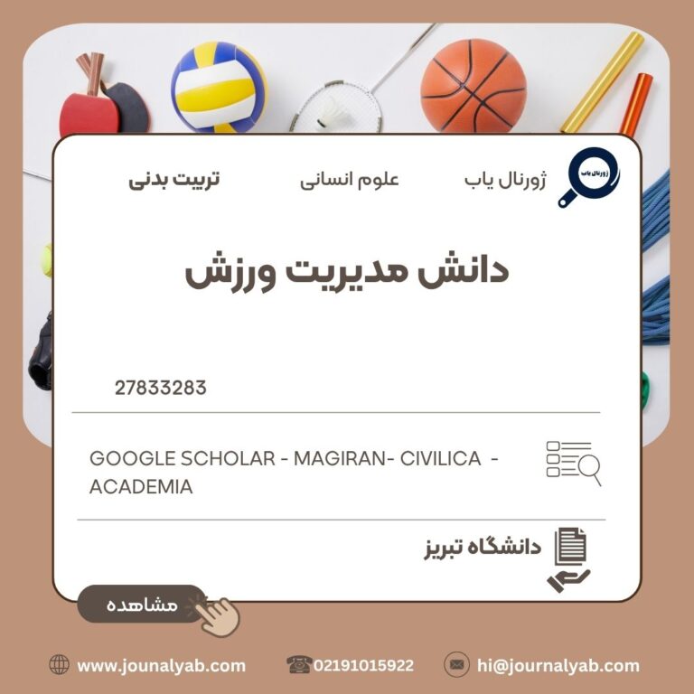 دانش مدیریت ورزش