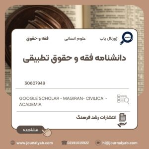 دانشنامه فقه و حقوق تطبیقی