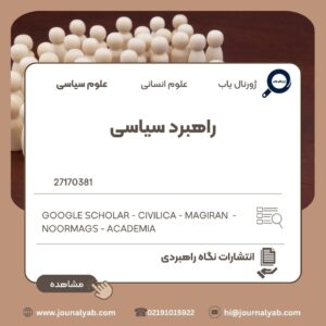 راهبرد سیاسی