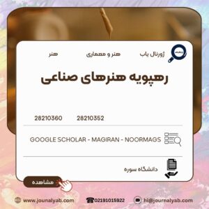 رهپویه هنرهای صناعی
